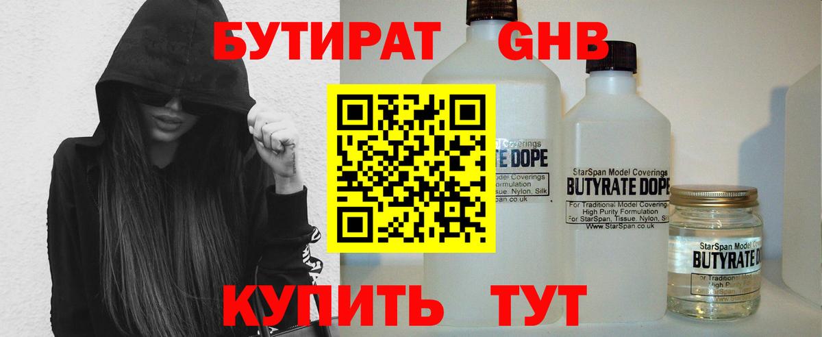 Узловая  Бутират 99%  Вход с VPN 