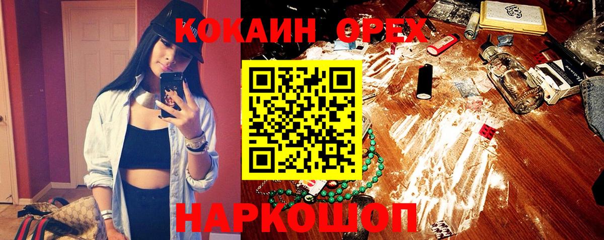 COCAIN Эквадор  Cocaine 97%  КОКАИН  Вход с VPN  Узловая 