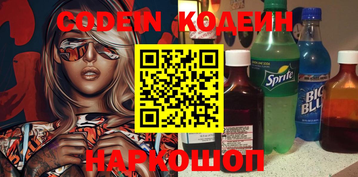Узловая  Кодеиновый сироп Lean напиток Lean (лин)  Вход с VPN 