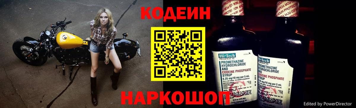Кодеиновый сироп Lean Purple Drank Узловая