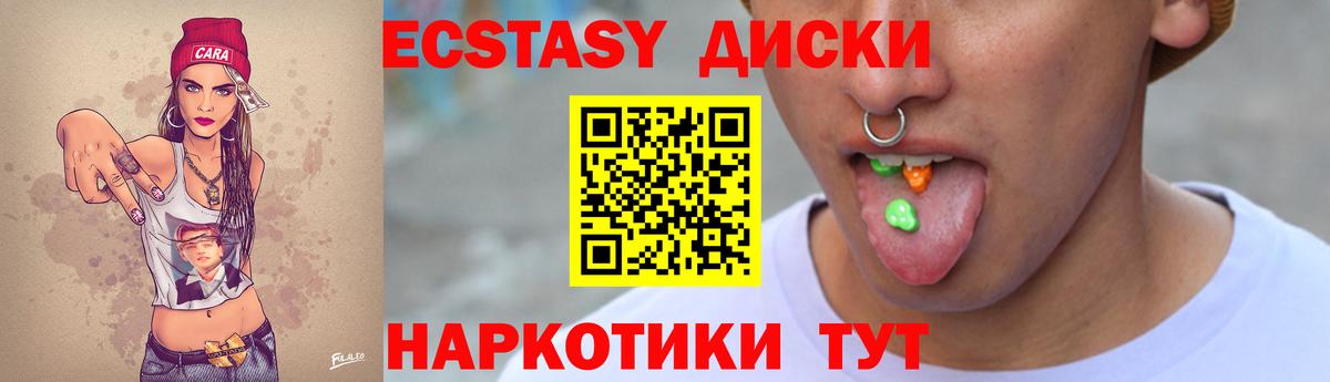 ЭКСТАЗИ 280 MDMA Узловая
