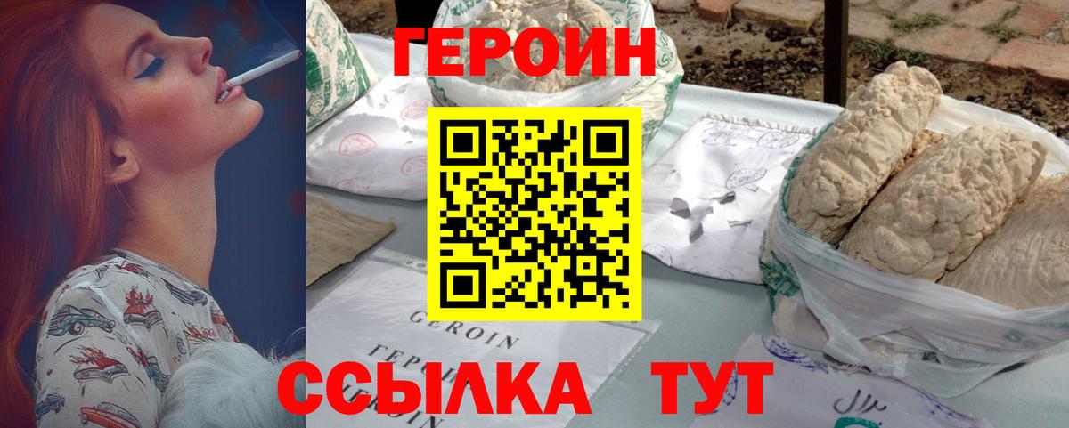 Героин гречка Узловая