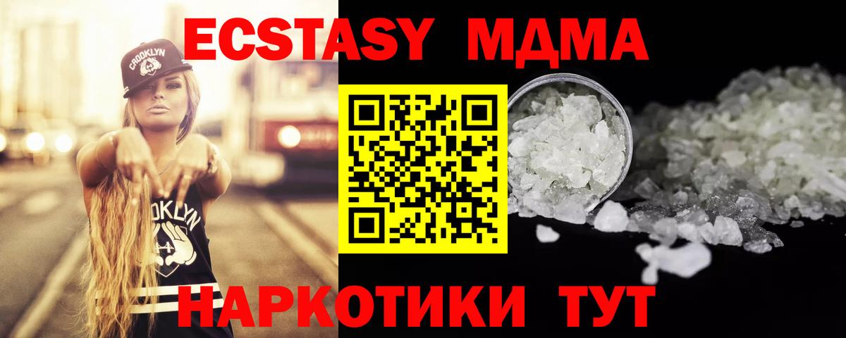 MDMA crystal  МДМА  Вход с VPN  Узловая  МДМА Molly 