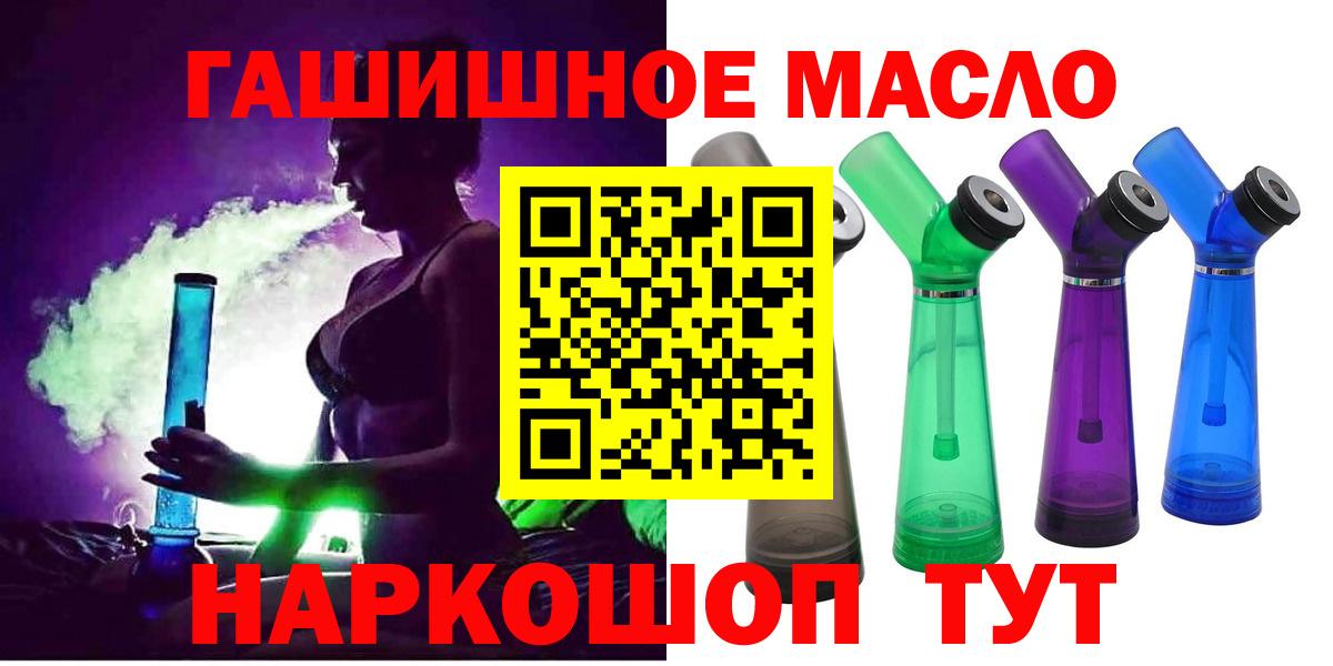 Дистиллят ТГК гашишное масло  Вход с VPN  наркошоп  Узловая 